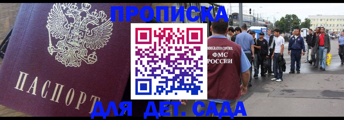 прописка ребенка в Ивдели